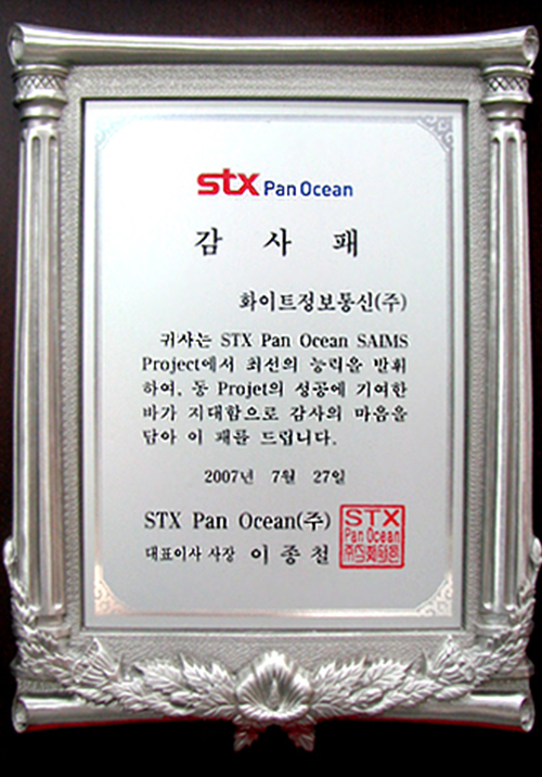 STX Pan Ocean㈜ 감사패